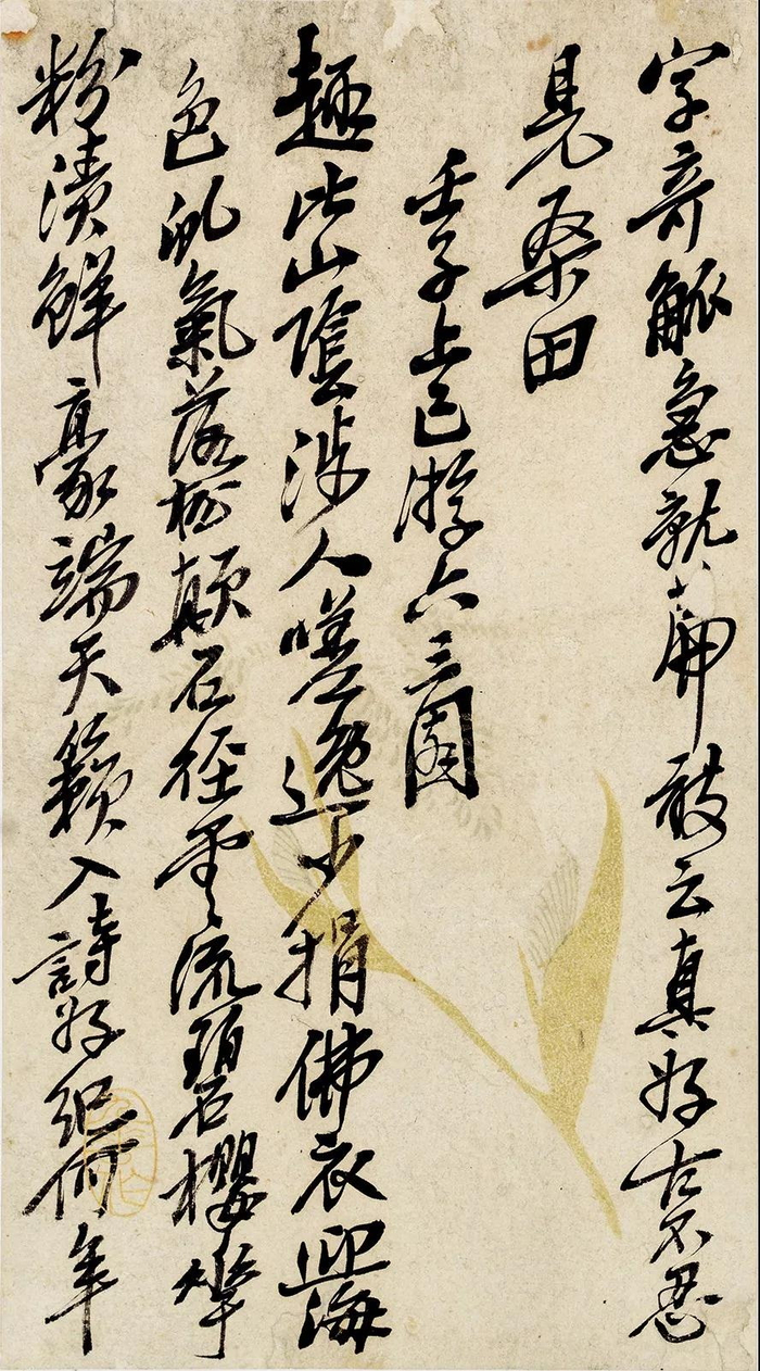 吴昌硕 《壬子上巳游六三园》诗