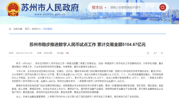 ▲图源：苏州市人民政府官网截图