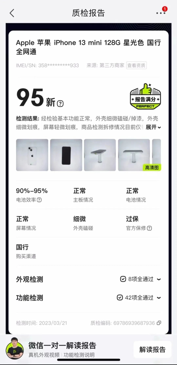 质检报告显示手机电池和屏幕正常
