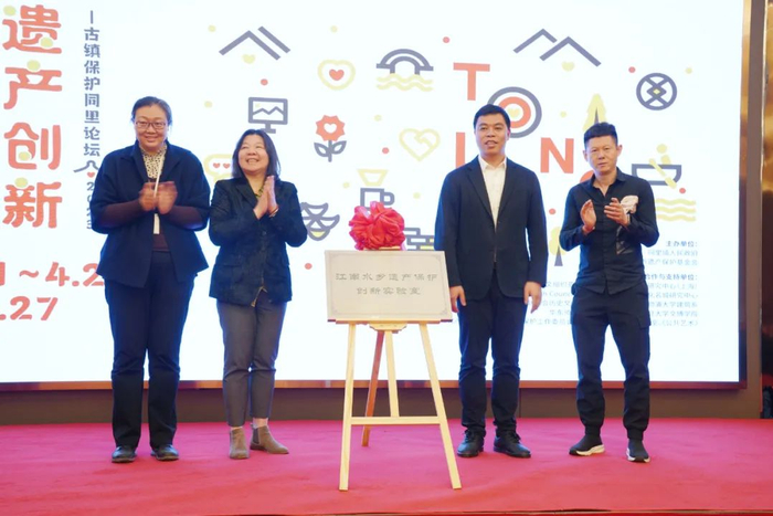“江南水乡遗产保护创新实验室”揭牌仪式现场