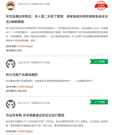 （图 / 黑猫投诉）