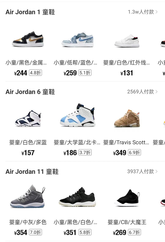 ▲识货app上的AJ童鞋销量不低