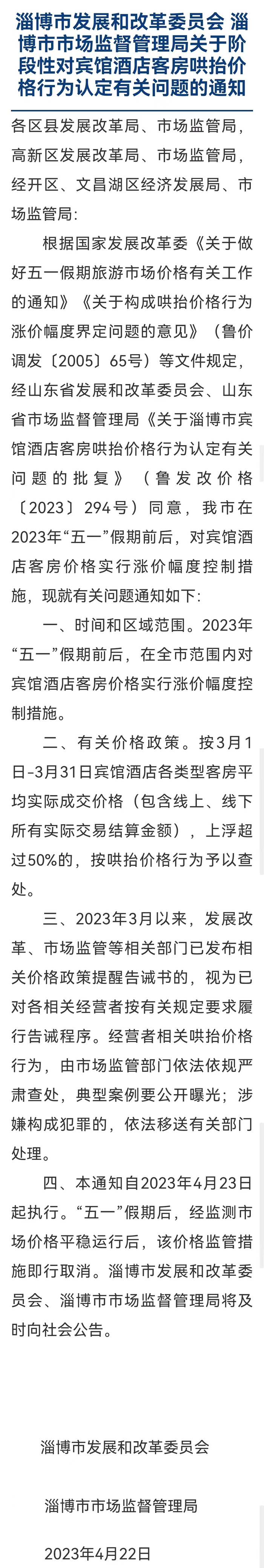淄博市市场监督管理局网站通知。网络截图