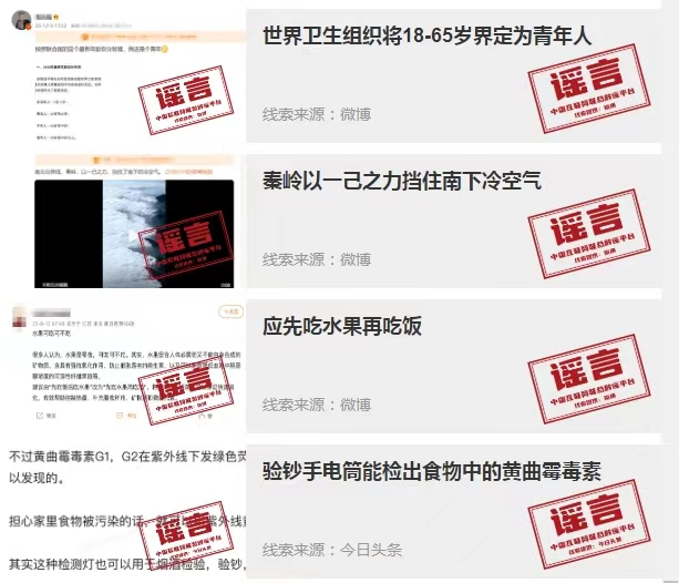 中国互联网联合辟谣平台网络辟谣标签工作专区