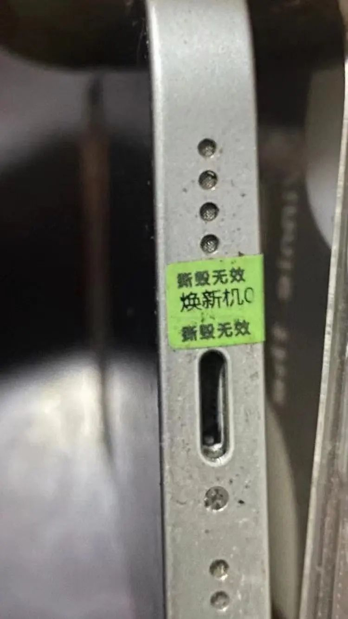 手机所贴防拆标签上写着“焕新机”