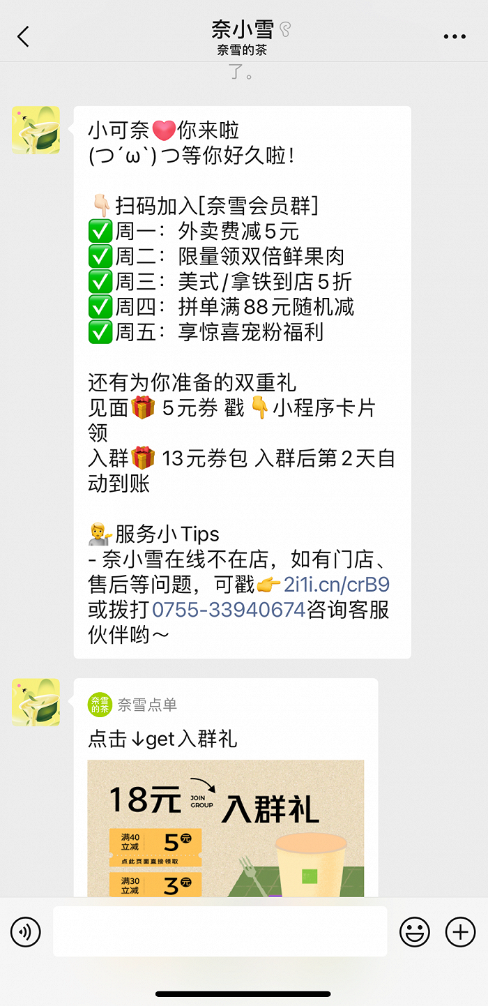 （图 / 奈雪会员福利）