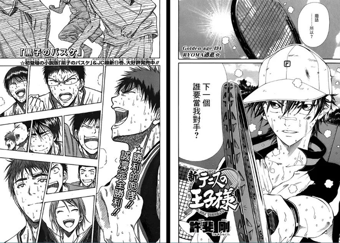 左《黑子的篮球》 2014-2019，右《新网球王子》 2009-至今