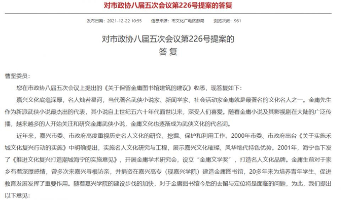 ▲嘉兴市文化广电旅游局和嘉兴市文物局2021年底曾联名回复。图片来源 嘉兴市人民政府官网