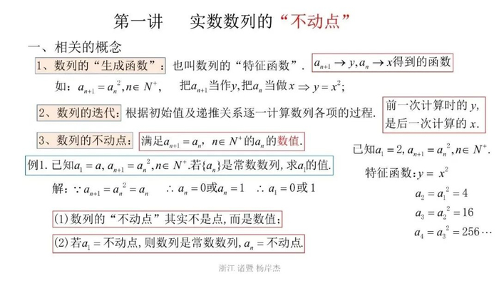 数列专题:数列中的不动点法研究数列比较大小题型|代数_新浪新闻