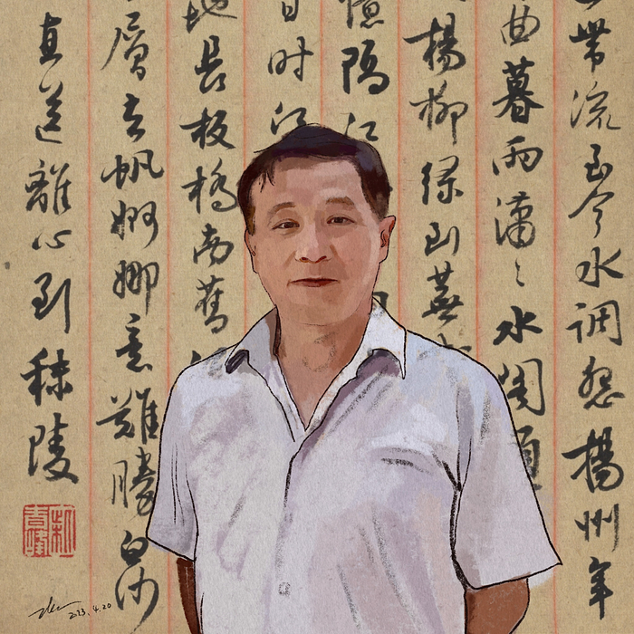 柴念东（章静绘）