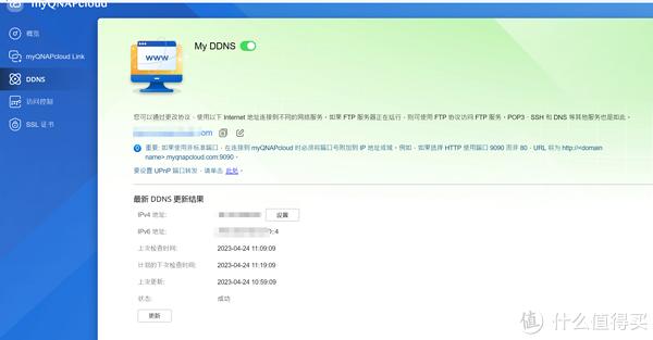 威联通nas开启ipv6远程访问教程插图2