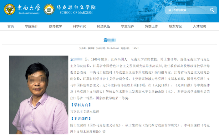 目前该页面已从东南大学官网撤下