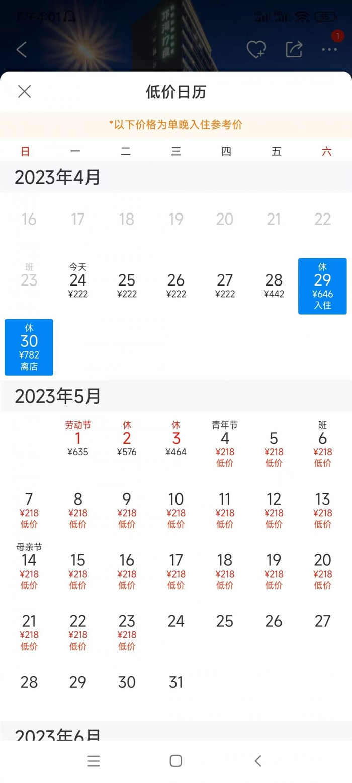 ▲西昌一家酒店房费五一假期大涨。