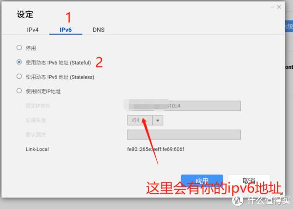 威联通nas开启ipv6远程访问教程插图1