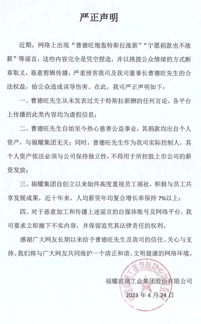 截图自福耀集团官方公众号