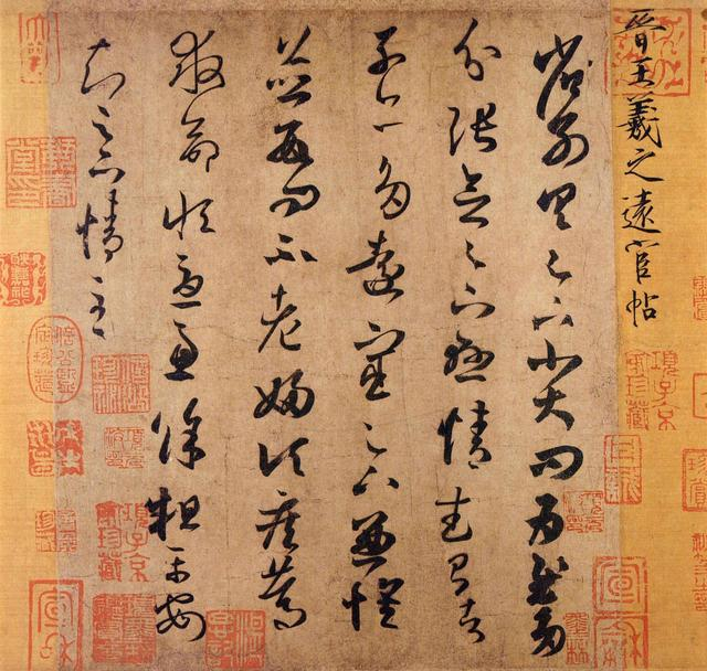 《中国书法史》:王羲之的草书|秋中帖|雪候帖|线布帖|寒切帖|虞休帖_新浪新闻