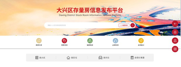 北京大兴启动“二手房直售”模式,全国多地上线“去中介化”交易平台|房源|二手房交易|二手房_新浪新闻