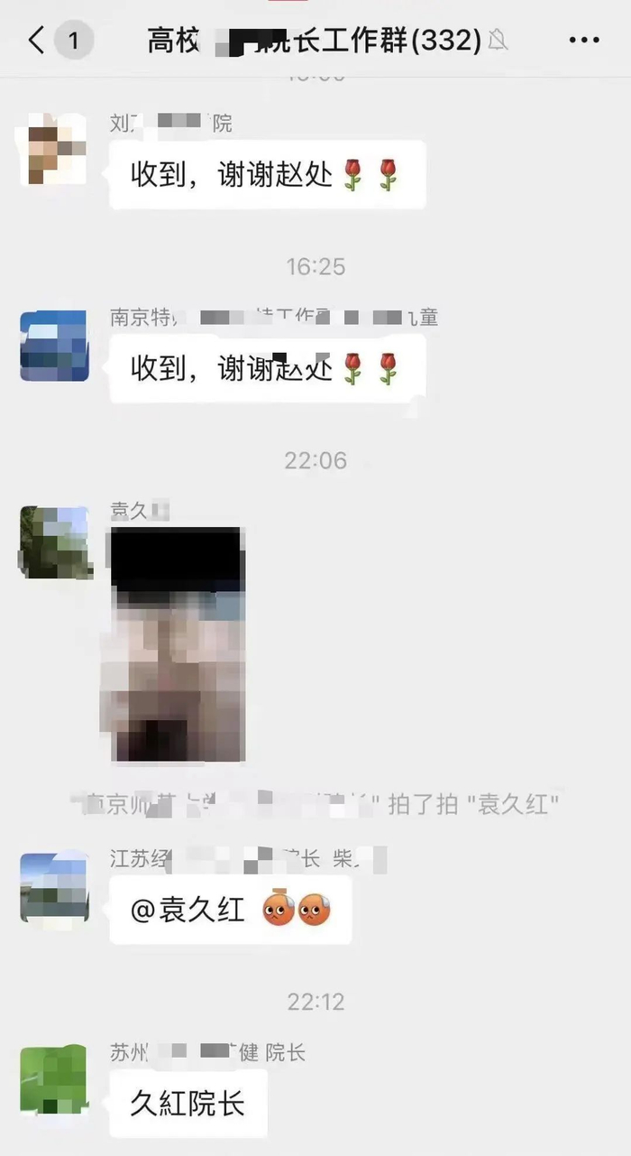 随后，有网友在评论中表示，截图中的“袁久红”系东南大学马克思主义学院院长袁久红。