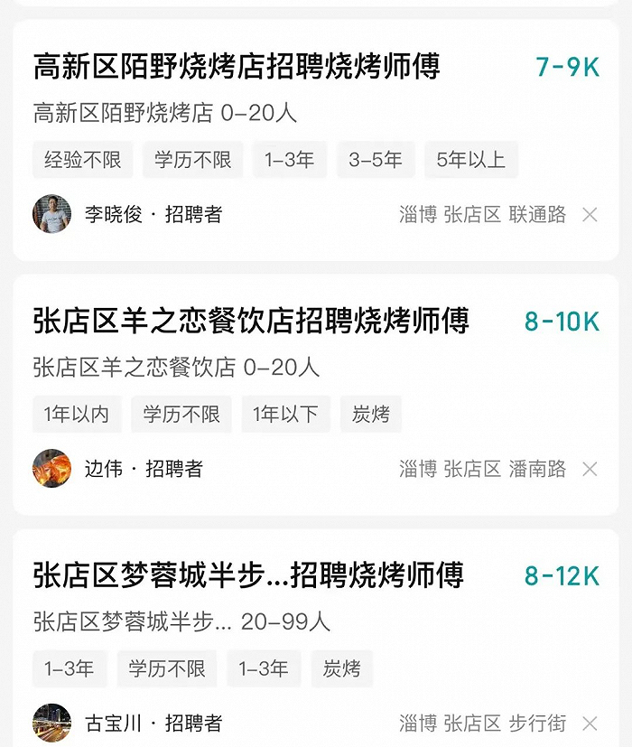 ▲ 淄博的烧烤师傅，工资已经卷到上万元。图 / 招聘软件