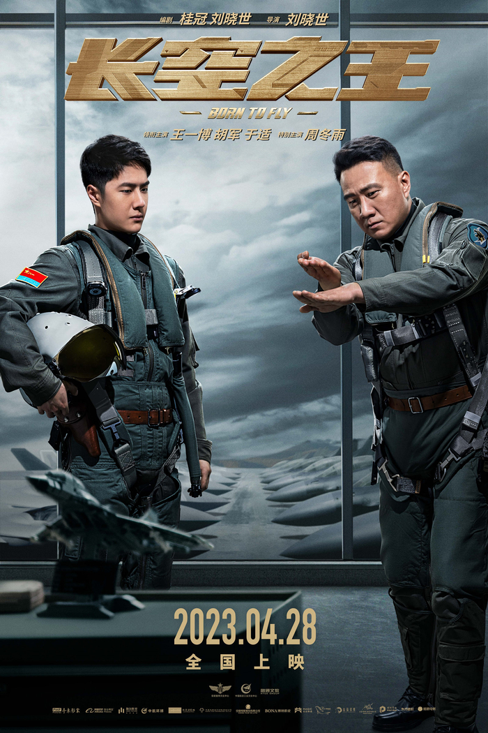 《长空之王》海报