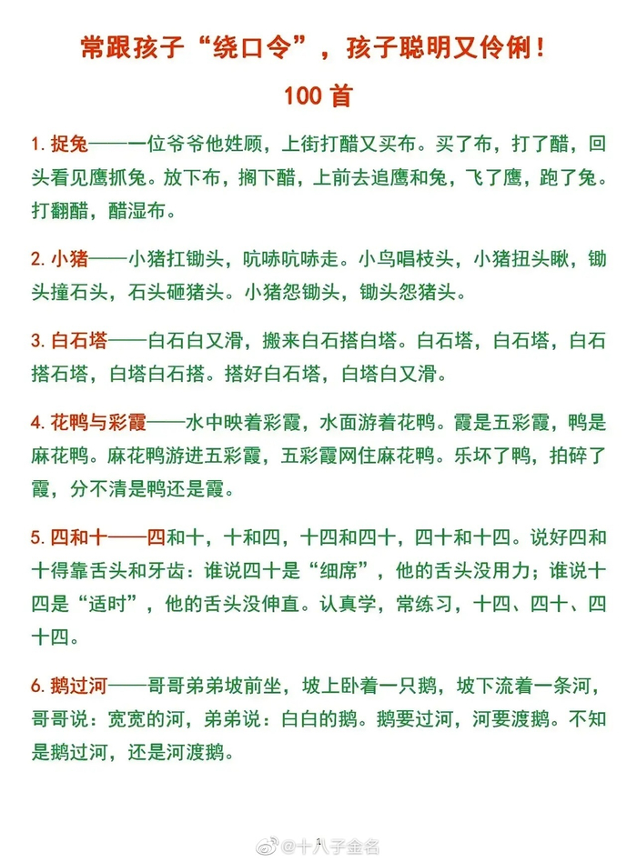 多让孩子说说绕口令,让他变得口齿伶俐……