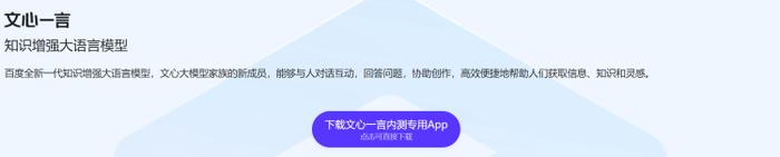 【PW热点】百度文心一言推出内测专用独立 App插图