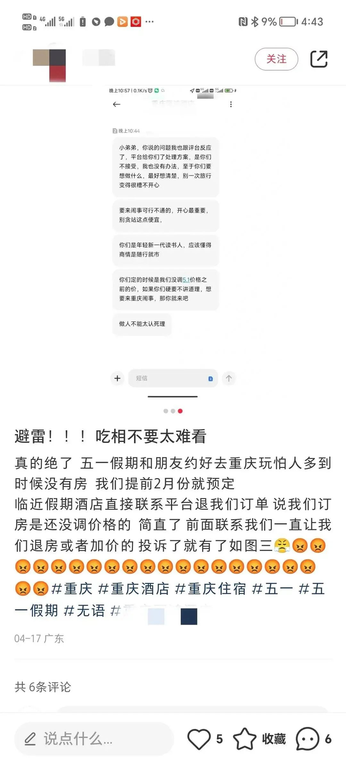 ▲网友被商家退单