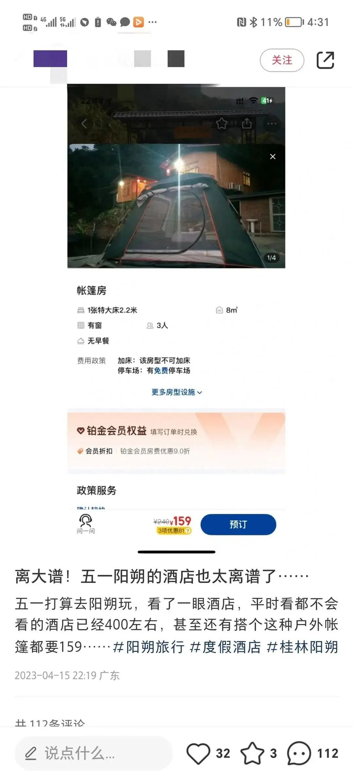 ▲网友在平台上搜索的帐篷房