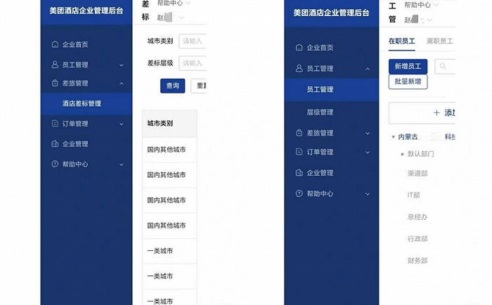 美团酒店企业管理后台。图源：受访者供图