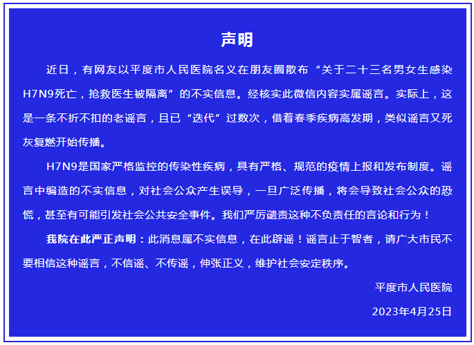 （消息来源：平度市人民医院）