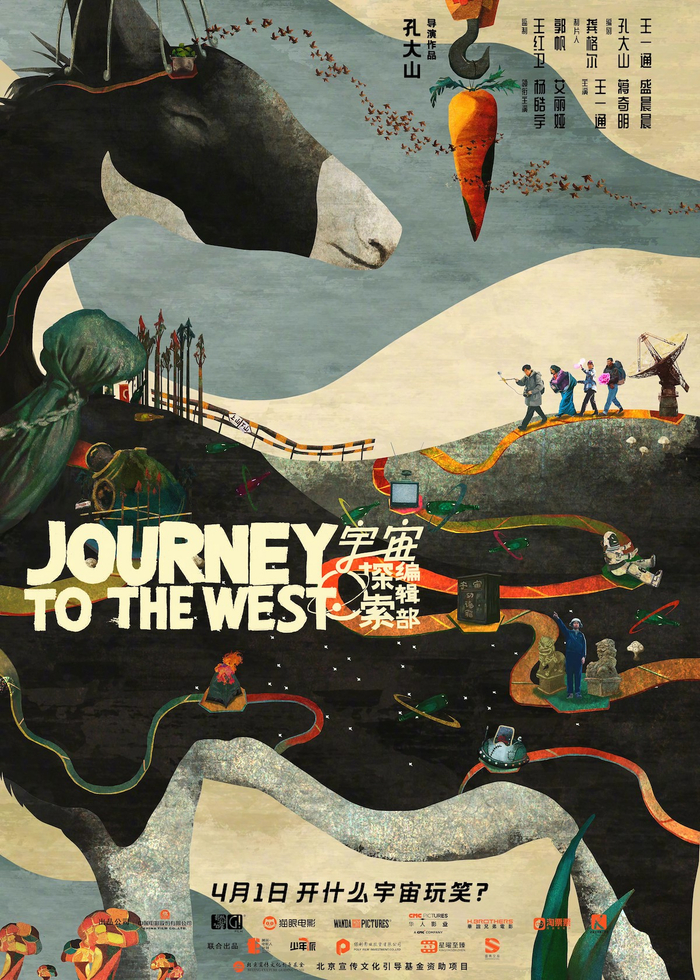 《宇宙探索编辑部》海报