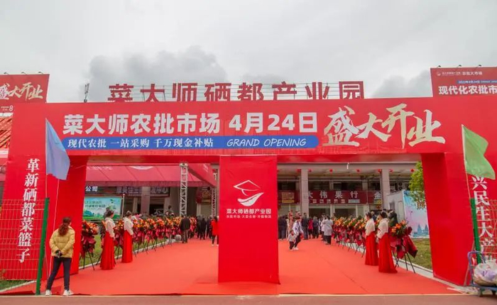 恩施菜大师硒都产业园农批市场盛大开业。