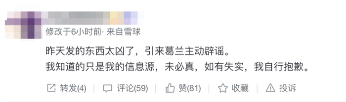 截图自雪球