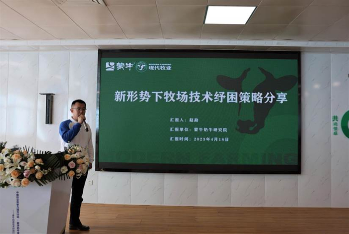 现代牧业总营养师赵勐分享了《新形势下牧场技术纾困策略》
