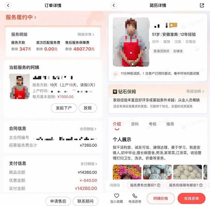 天鹅到家平台上的订单截图和阿姨简历页面，受访者供图