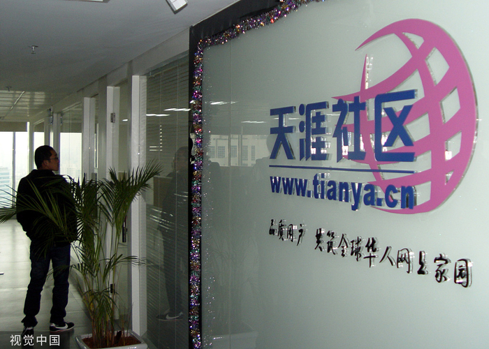 天涯社区 视觉中国 资料图