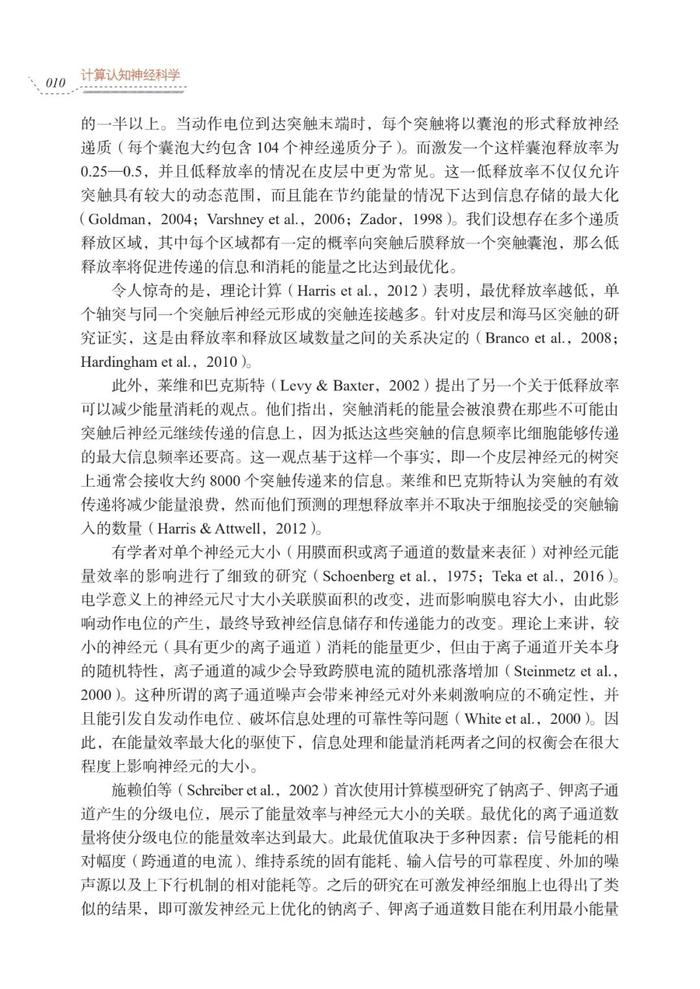 新书《计算认知神经科学》发布—— 吴思等编著__财经头条__新浪财经