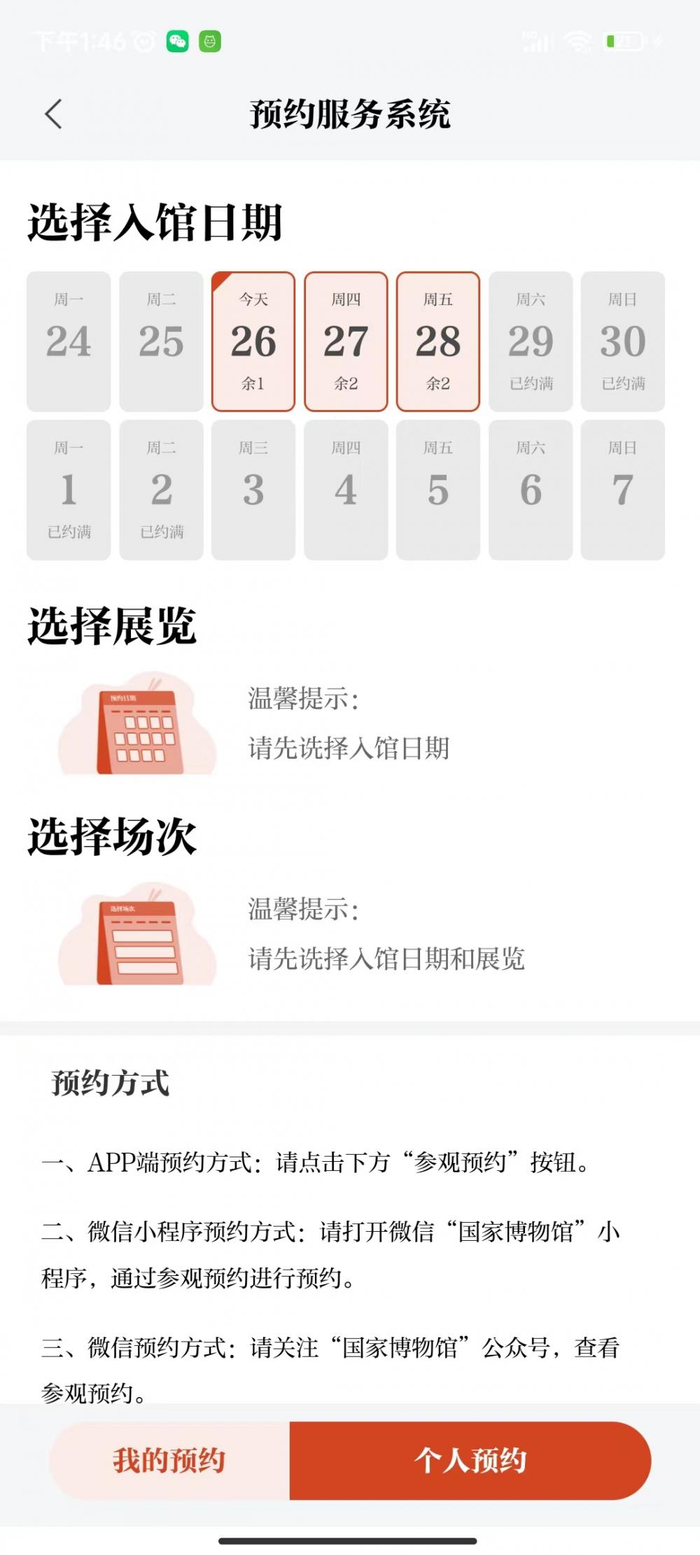 ▲中国国家博物馆已经全部“客满”。