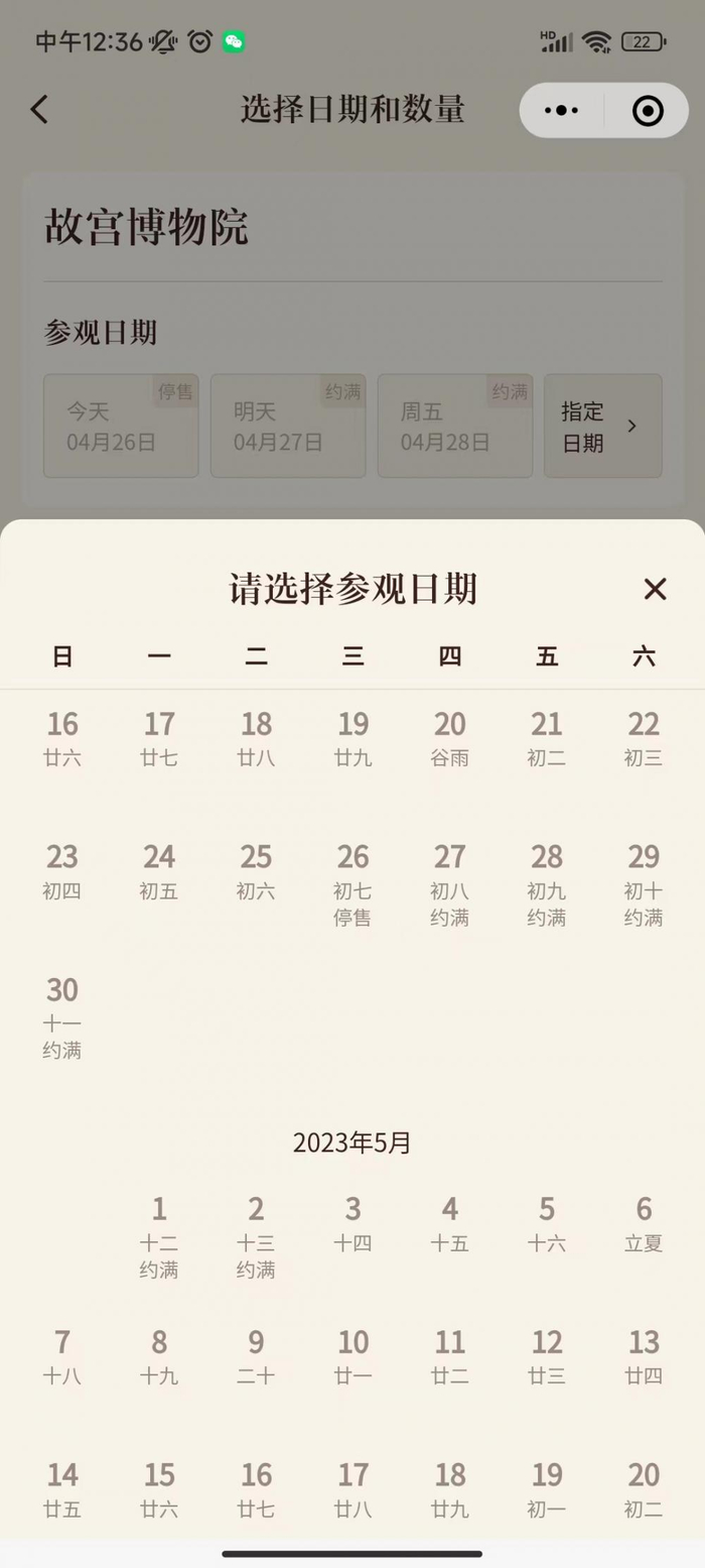 ▲故宫博物院已经全部约满。