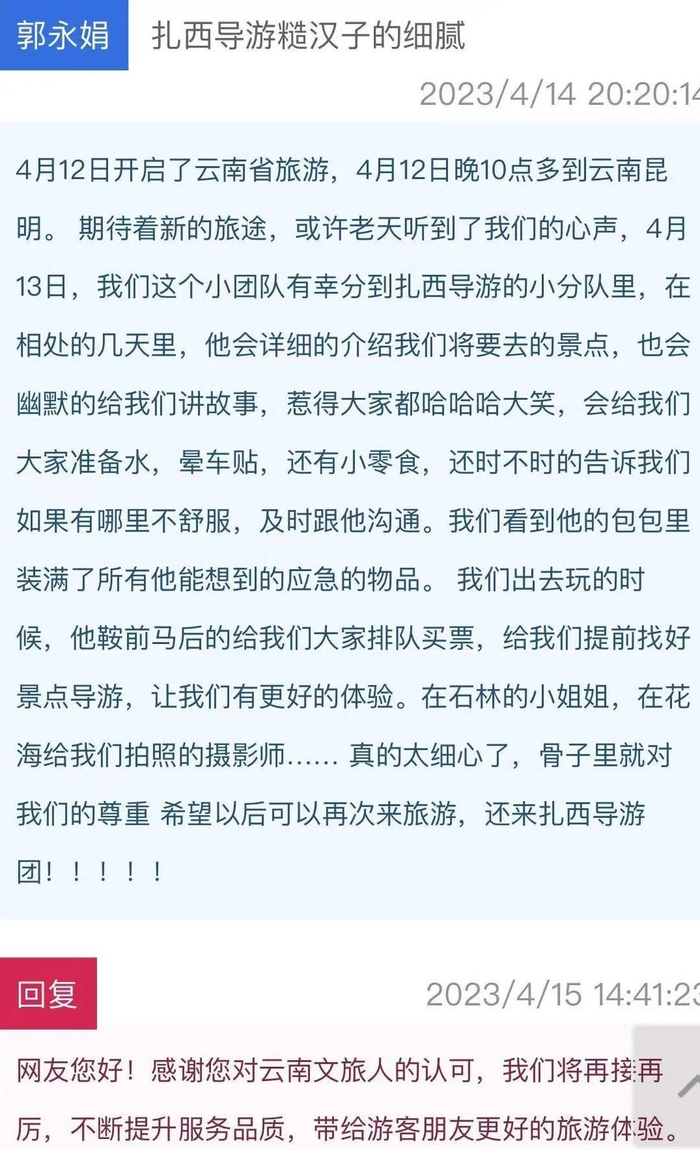 游客郭永娟向“厅长信箱”发去表扬信