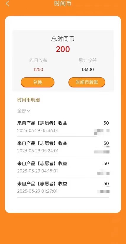 APP上收益相关页面 |受访者供图