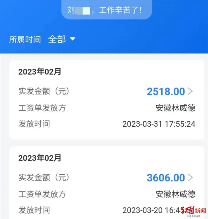 ↑刘某某2月工资发放明细