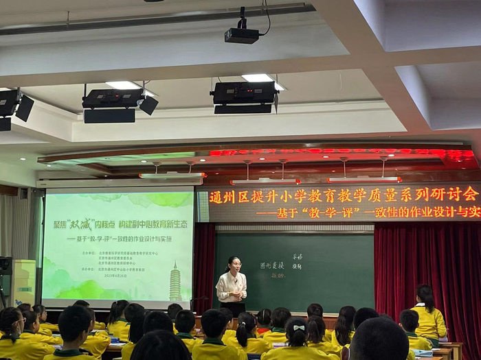 通州区提升小学教育教学质量研讨会现场。新京报记者 冯琪 摄