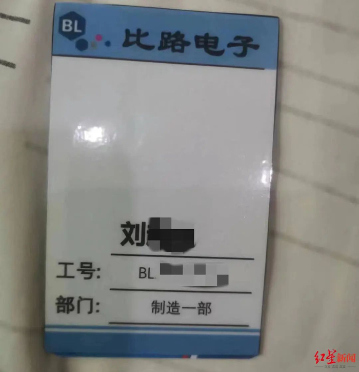 ↑刘某某工作证