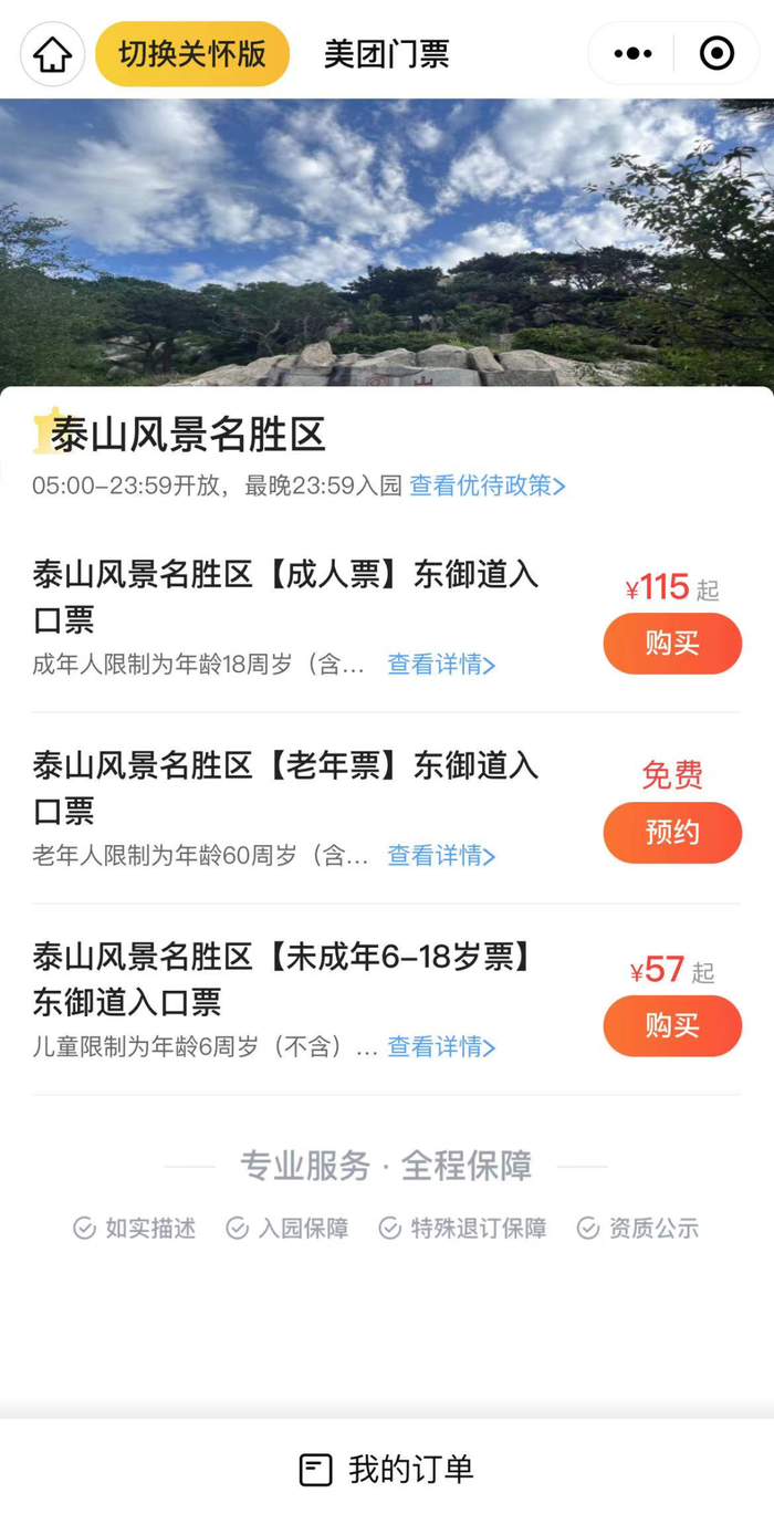 来源：最泰安 编辑：周全