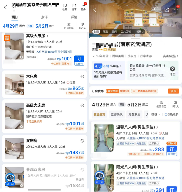 图/五一期间南京夫子庙区域酒店、青旅床位价格