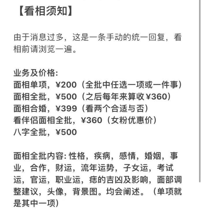 某算命博主提供的算命价格表。  受访者供图