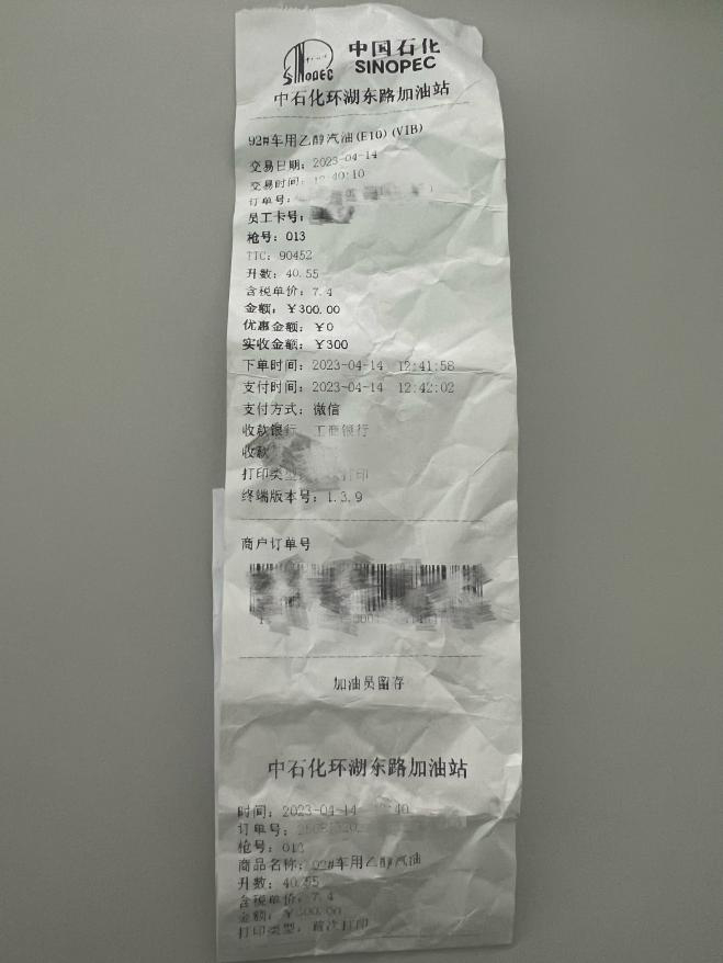 （加油票据）