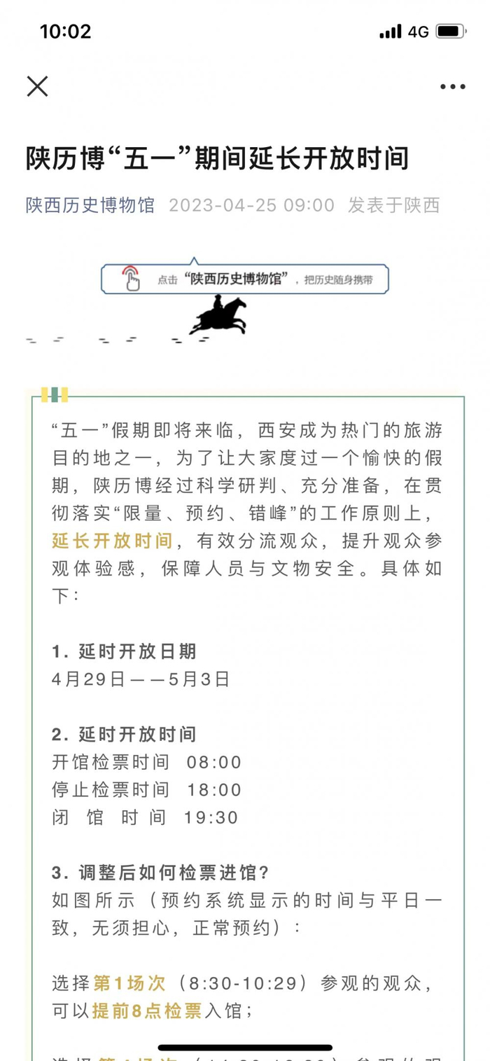 ▲陕西历史博物馆延长开放时间。