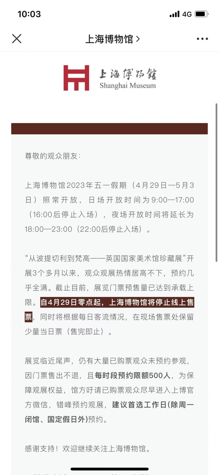 ▲上海博物馆将限流。